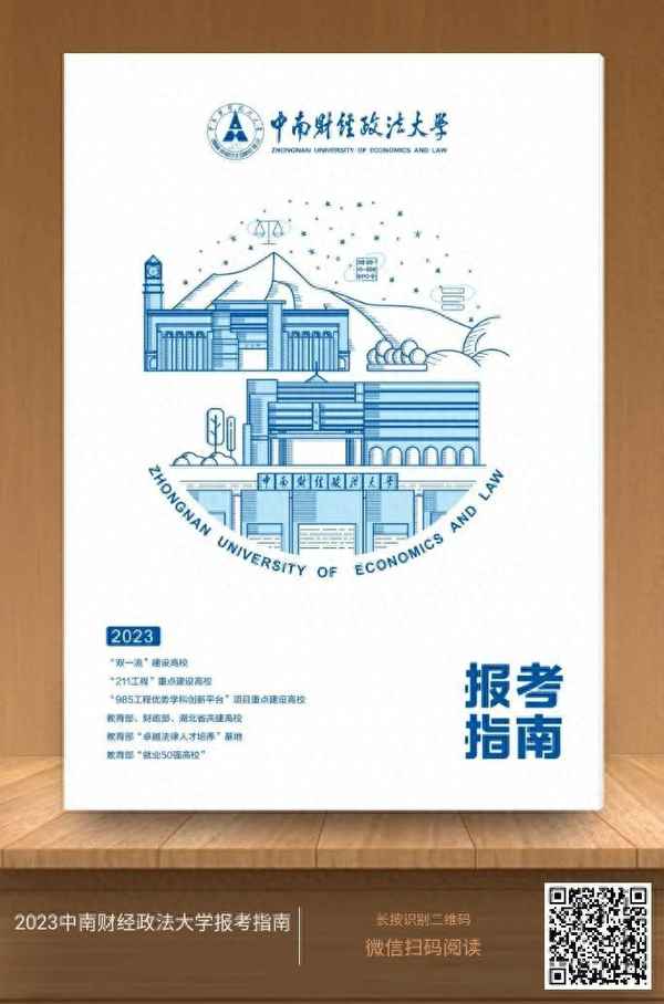 中南财经大学录取分数,中南财经政法大学考研分数线