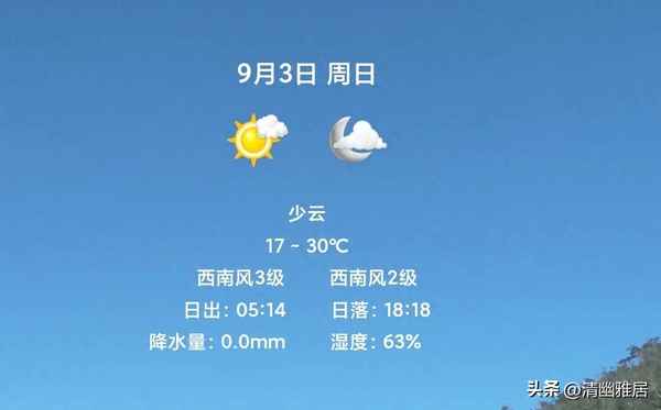 9月3号天气怎么样_9月3号天气怎么样啊