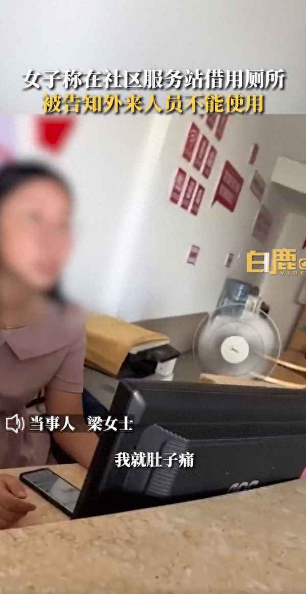 女子借用卫生间被骂涉事人员停职;女人之间借用卫生巾有讲究吗