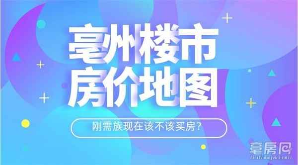 亳州房產(chǎn)(亳州房產(chǎn)官網(wǎng))