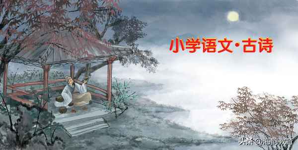 二年級人教版上冊詩詞;二年級下冊詩詞30首