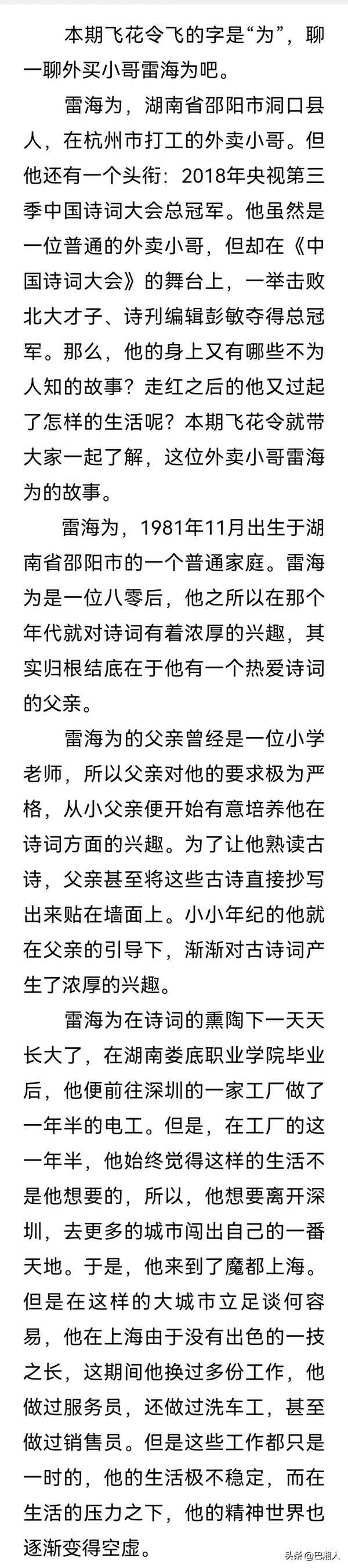 为有源头的为读为还是为-为有源头的为是什么意思