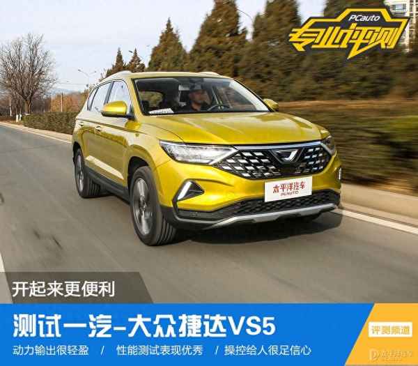 捷達suv新款vs5;捷達suv新款vs5加多少號汽油