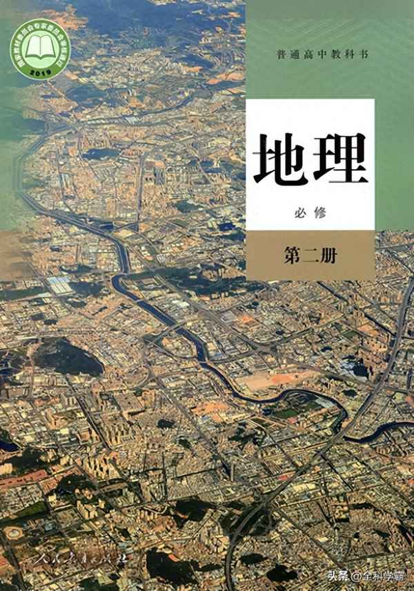 高中地理人教版電子課本;新教材高一地理電子書