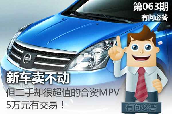 日產駿逸現在還能賣多少錢—日產駿逸這車怎么樣