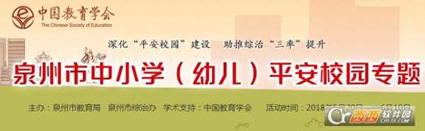 泉州學校安全教育平臺-泉州安全平臺登錄網址