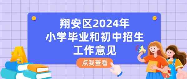 翔安區教育局,翔安區教育局電話