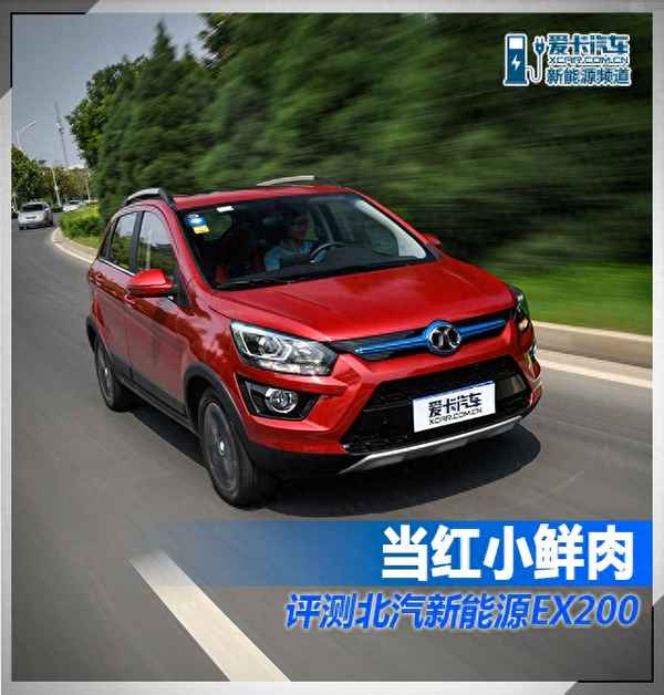 北京汽車新能源EX200—北京汽車新能源eu5圖片