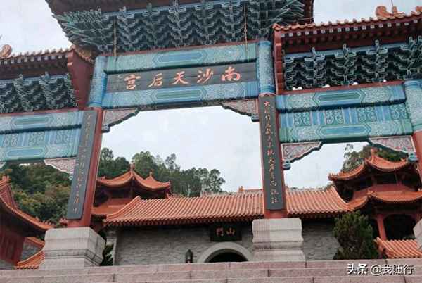 廣州南沙天后宮游玩攻略,廣州南沙天后宮好玩嗎？