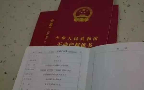 三证房产-房产三证齐全是哪三证