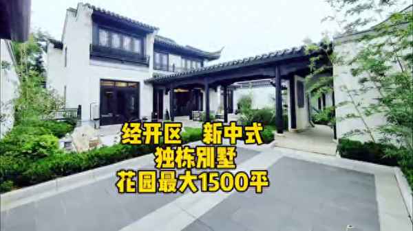 武汉四合院别墅 在售(武汉院子别墅价格)