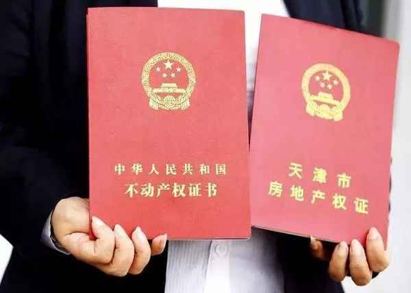 房屋产权证是房产证吗_房屋产权证是房产证吗怎么查