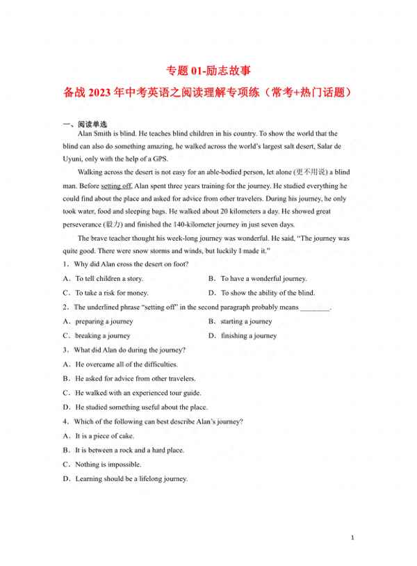 中考英語閱讀專項訓練30篇(附答案)_英語閱讀理解五大題型