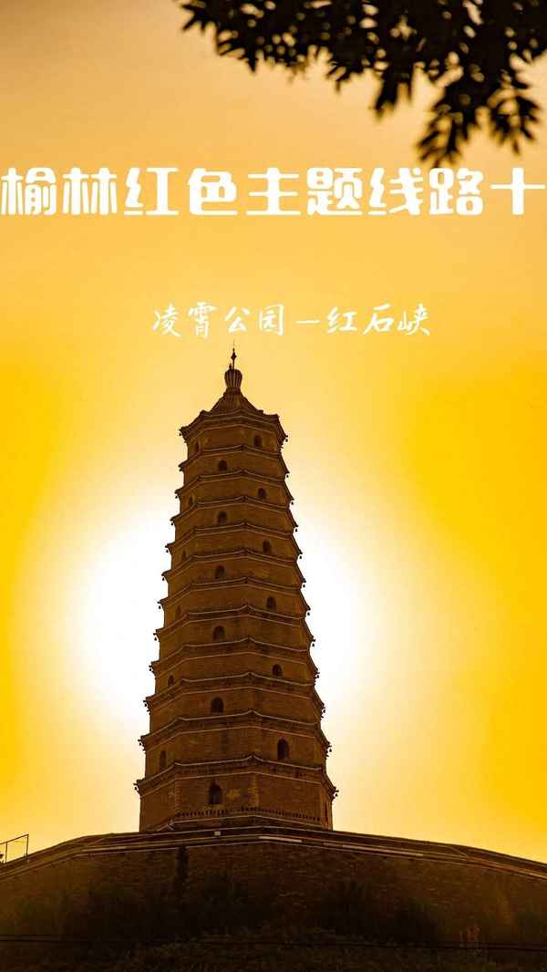 榆林一日游必去景點;榆陽區一日游