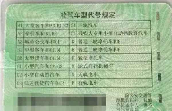 c3準駕車型及圖片_c2升級c1要什么手續
