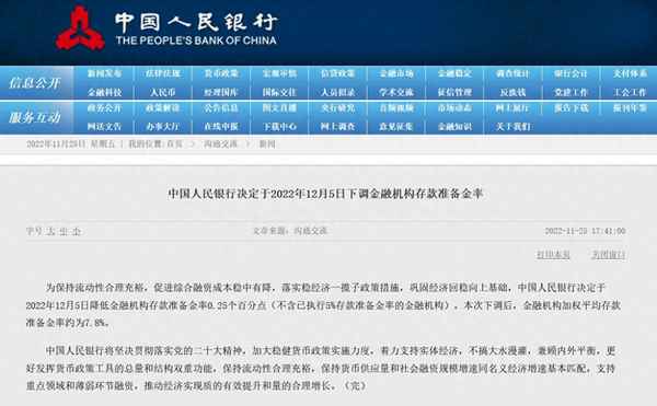 央行降准对利息有什么影响;央行降准利息会减少吗