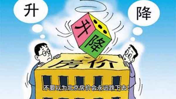 北京密码二手房出售-北京城建北京密码出租