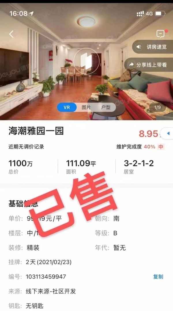 杭源房产(杭源里得房率多少)