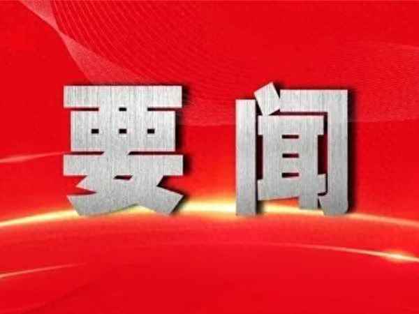 财经委员会(财经委员会办公室)