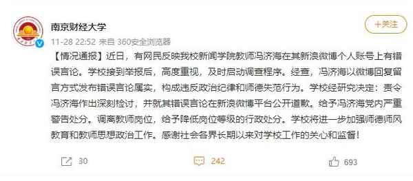 南京财经事件、南京财经大学坠楼