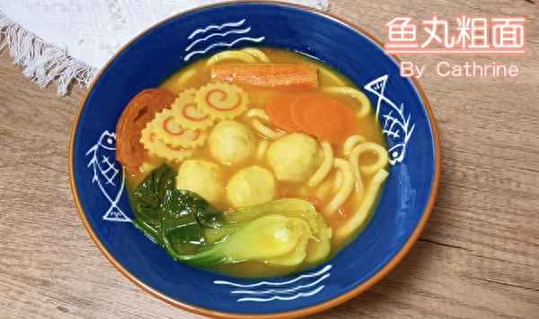魚丸粗面木有魚丸;魚丸粗面木有魚丸的味道