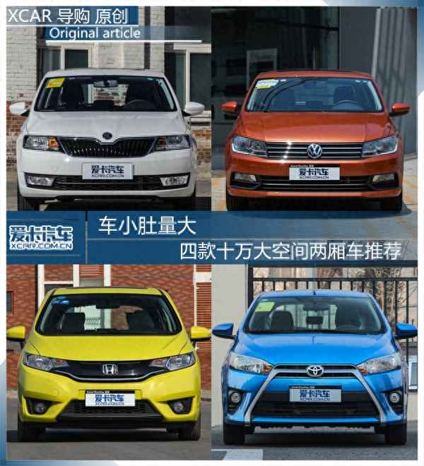 十萬(wàn)以內(nèi)兩廂車排名(十萬(wàn)以內(nèi)的兩廂車)