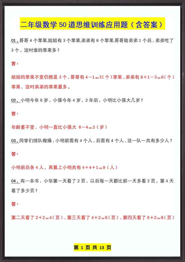 小學(xué)二年級奧數(shù)思維訓(xùn)練100題(小學(xué)二年級奧數(shù)思維訓(xùn)練100題上冊)