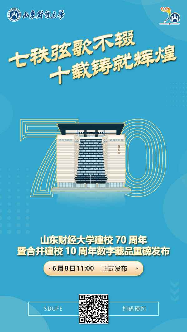 山东财经大学图书馆—山东财经大学图书馆开放时间