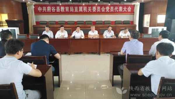 府谷縣教育局、府谷縣教育局局長呂元