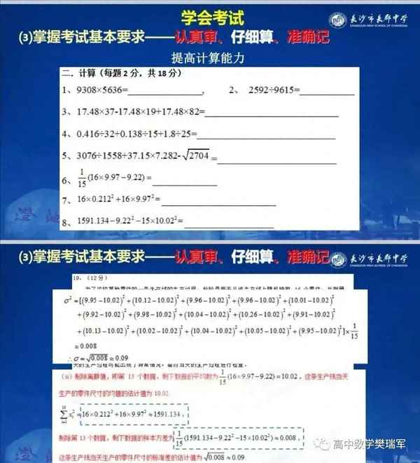 數學考試后的注意事項、數學考試的注意事項有哪些