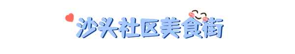 寶安美食街;寶安美食街 臺