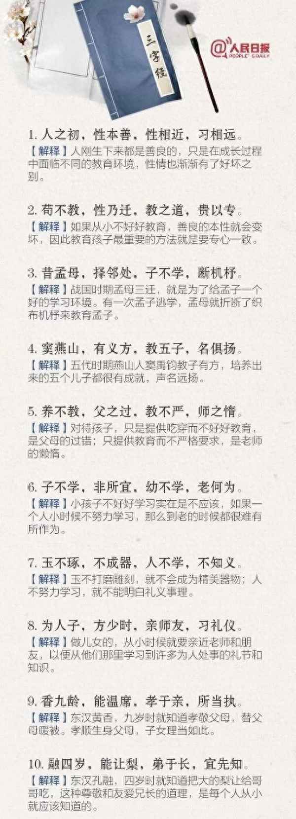 三字经正版全文注释(三字经全文翻译与详细解释)