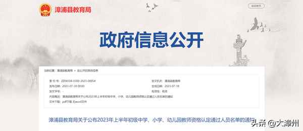 漳浦教育局;漳浦教育局電話