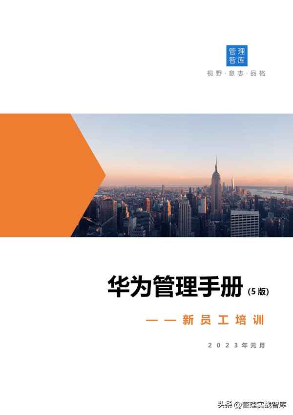 華為新員工培訓方案_華為新員工入職培訓方案