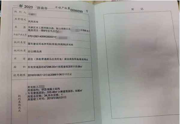 房產證共有情況空白(房產證共有情況空白如何寫上個人名字)
