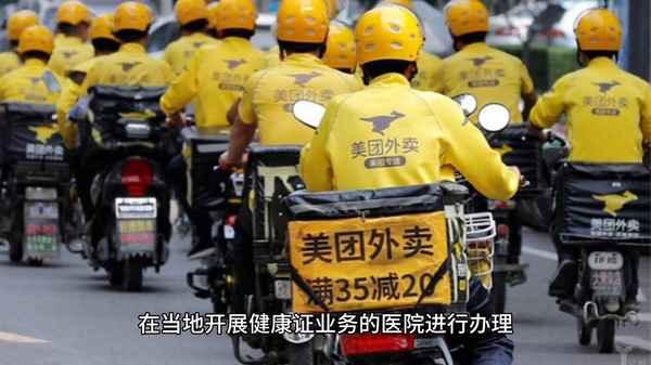 美團騎手健康證_美團騎手健康證過(guò)期了怎么辦