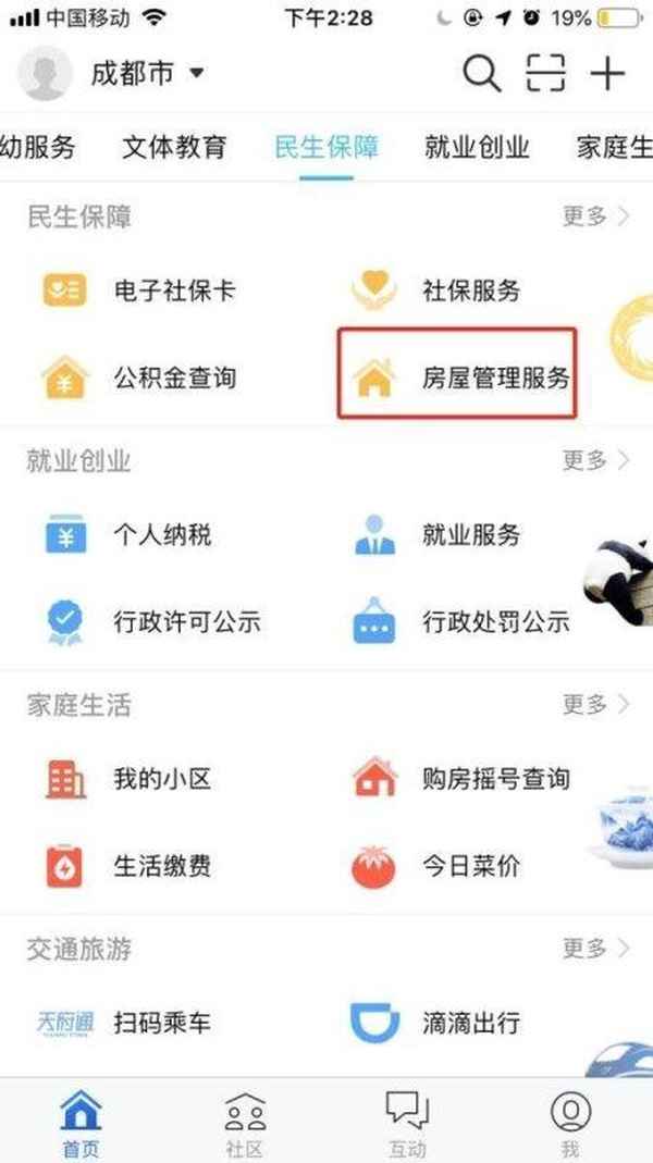 成都房产(成都房产官网查询系统公众号)