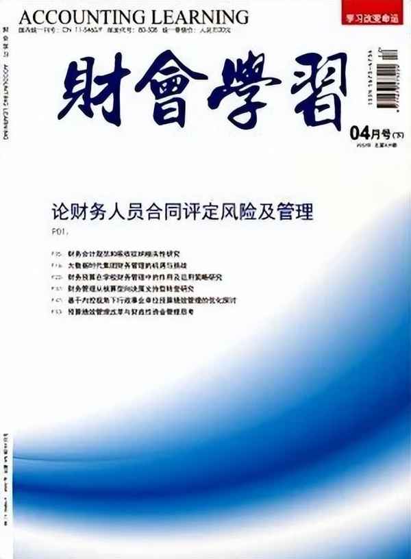 财经界学术版;财经界学术版认可度