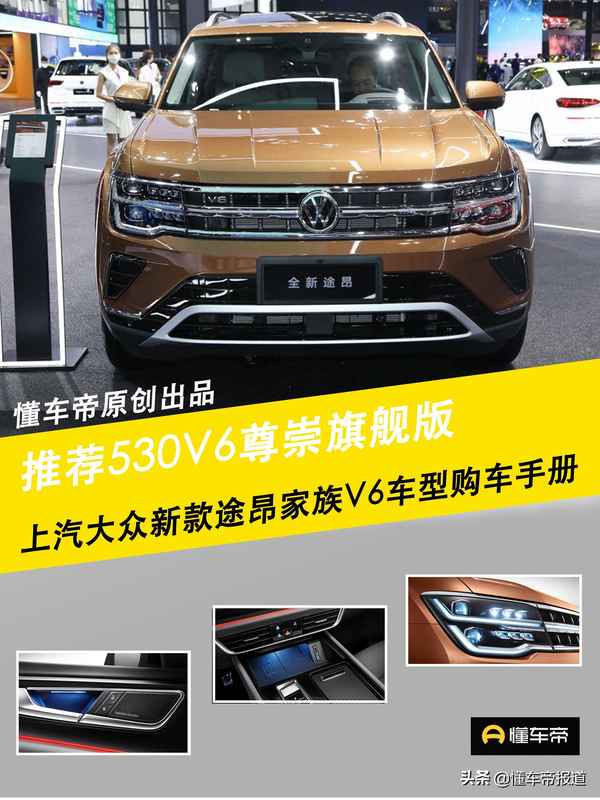 大眾途昂530v6落地價_大眾途昂530v6多少錢