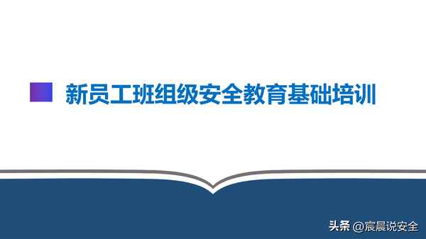 2023年班組安全活動記錄;2023年安全生產教育培訓記錄