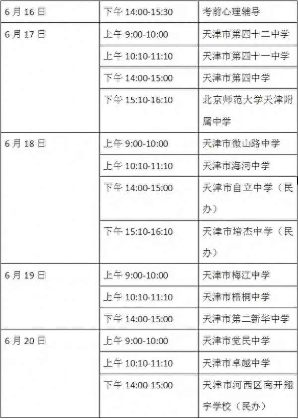 河西區(qū)教育局官網(wǎng)—河西區(qū)教育局官網(wǎng)主頁查詢