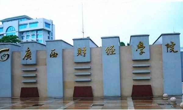 广西财经学院图书馆_广西财经学院图书馆wifi密码