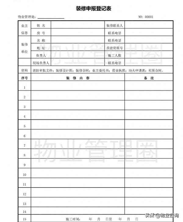 業(yè)主裝修承諾書范文、裝修公司對業(yè)主的承諾書