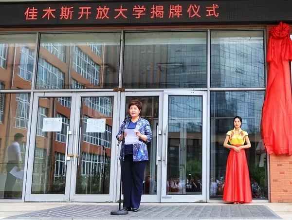 佳木斯大學繼續教育學院;佳木斯大學繼續教育學院學籍科