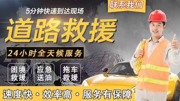 流動補輪胎附近聯系方式_道路救援24小時換輪胎多少錢