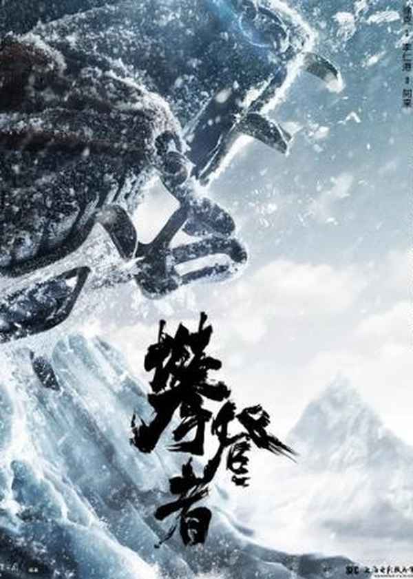 攀登者這部電影的觀后感-攀登者這部電影的觀后感400字