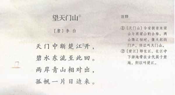 望天門山教案課前準備-《望天門山》教案