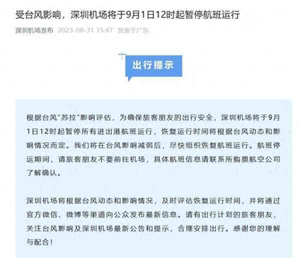 台风停飞提前多久通知,飞机停飞台风会怎么样