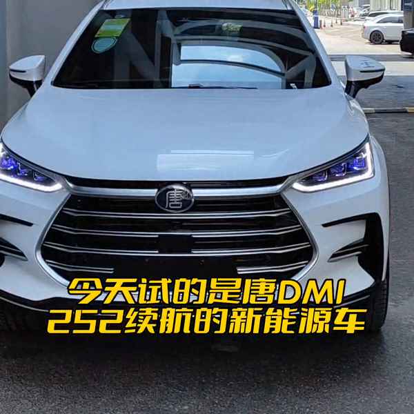 byd唐dmi混动汽车价格7座,比亚迪唐dmi油电混合价格2021款七座