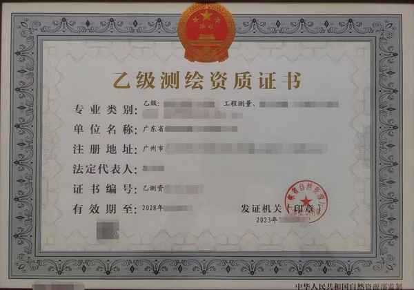 房產(chǎn)測(cè)繪資質(zhì)-房產(chǎn)測(cè)繪資質(zhì)單位